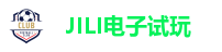JILI电子试玩
